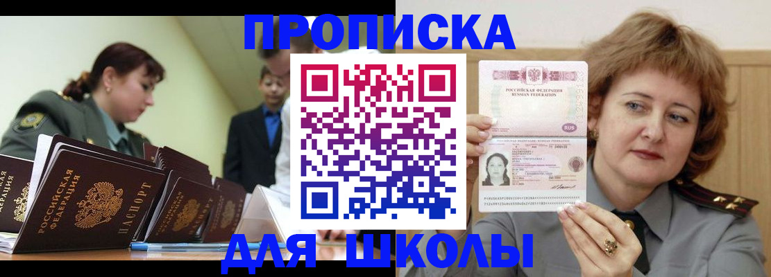 прописка для военкомата в Канаше