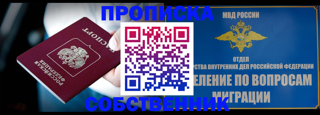 временная регистрация в Канаше