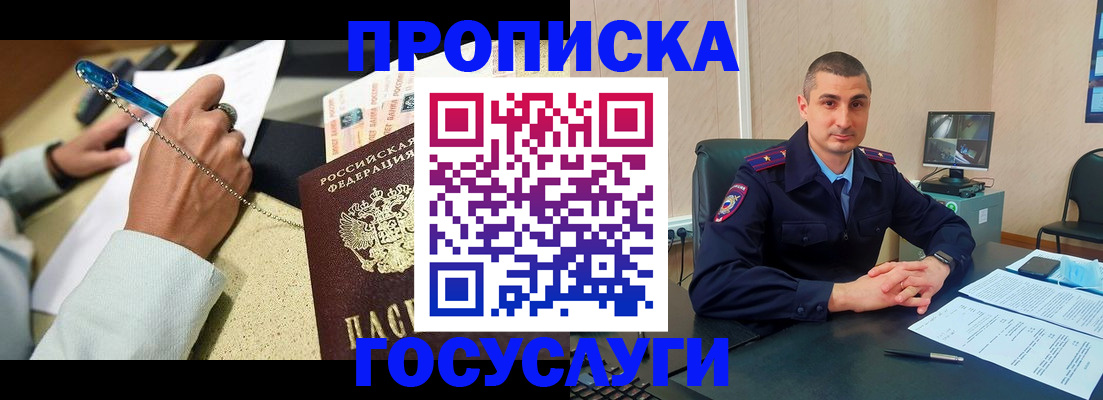 временная регистрация в Канаше
