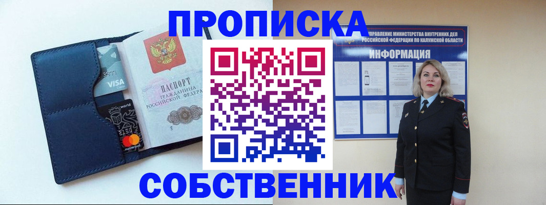 пропишу в квартире в Канаше