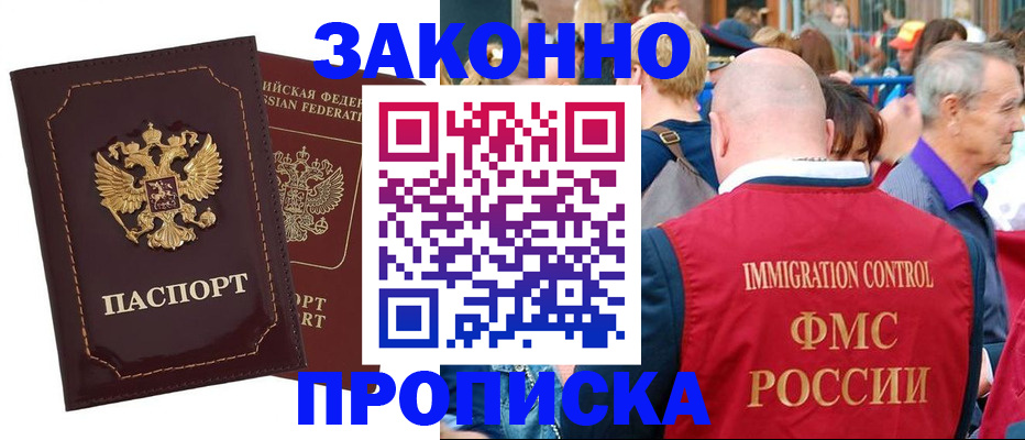 прописка паспорт в Канаше