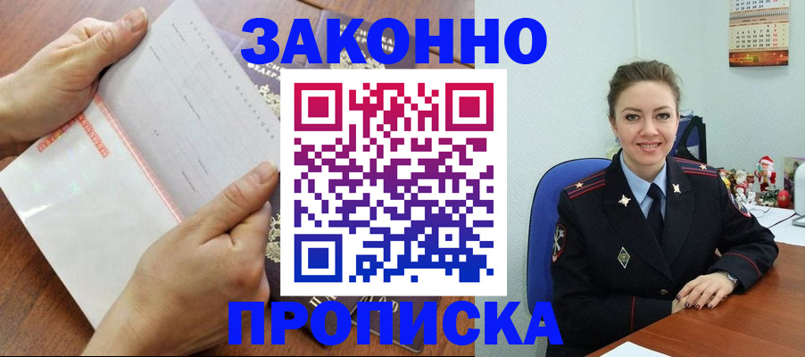 временная регистрация законно в Канаше