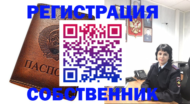 прописка регистрация в Канаше